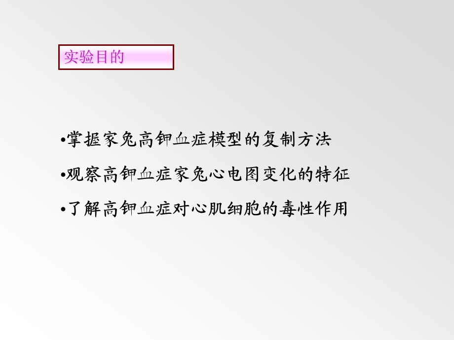 实验性高血钾1.ppt.ppt_第2页