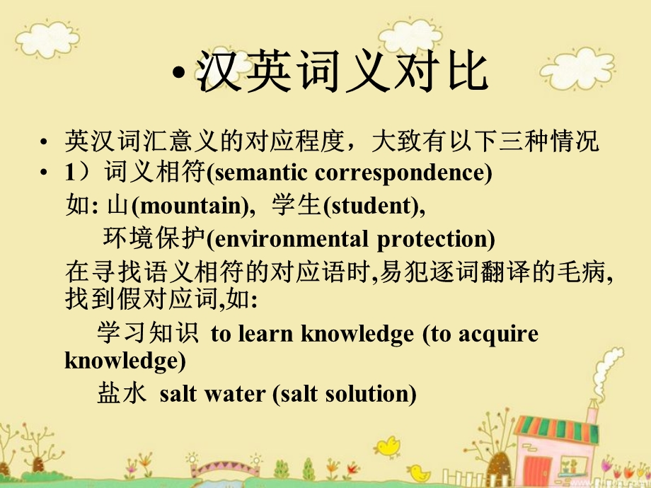 《大学英语翻译》PPT课件.ppt_第2页