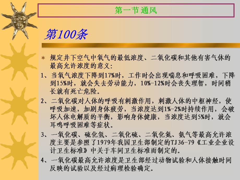 《安全规程讲义》PPT课件.ppt_第3页