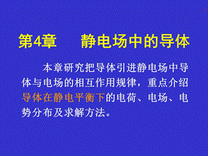 《导体电磁学》PPT课件.ppt