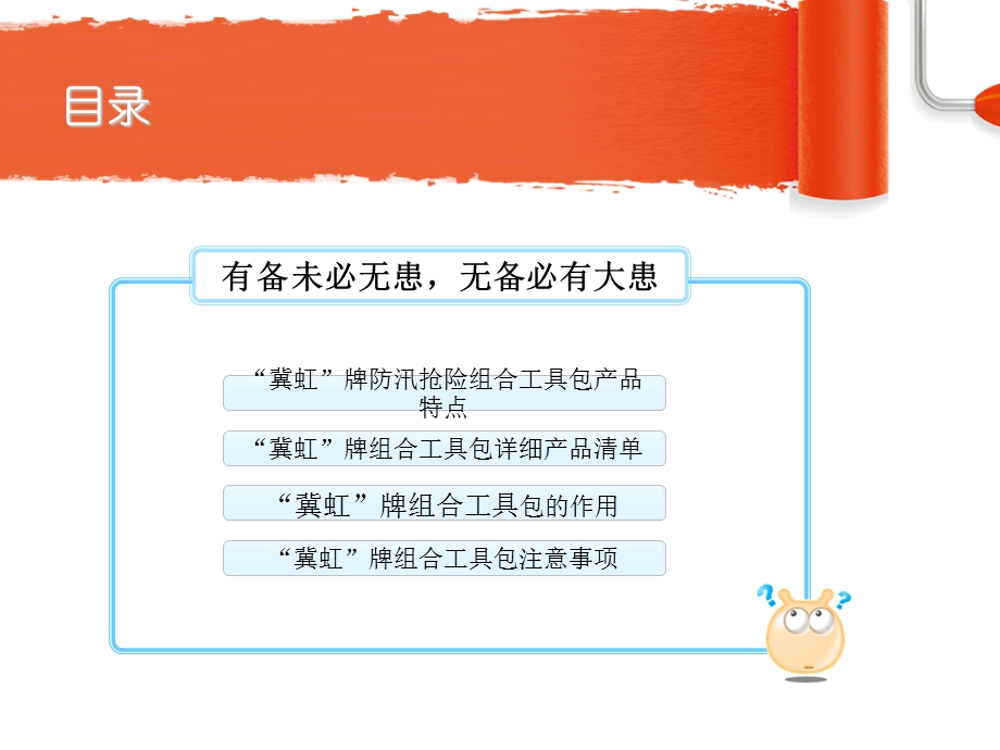 自然灾害来临该如何自救.ppt_第2页