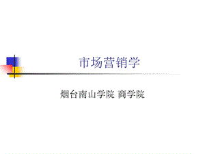 《市场细分与定位》PPT课件.ppt