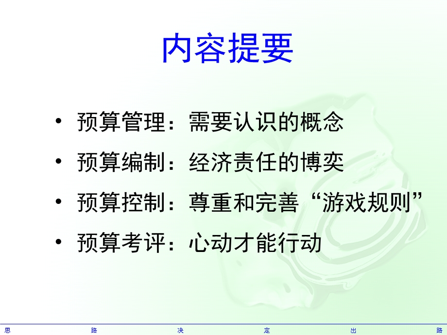 《全面预算管理》PPT课件.ppt_第2页