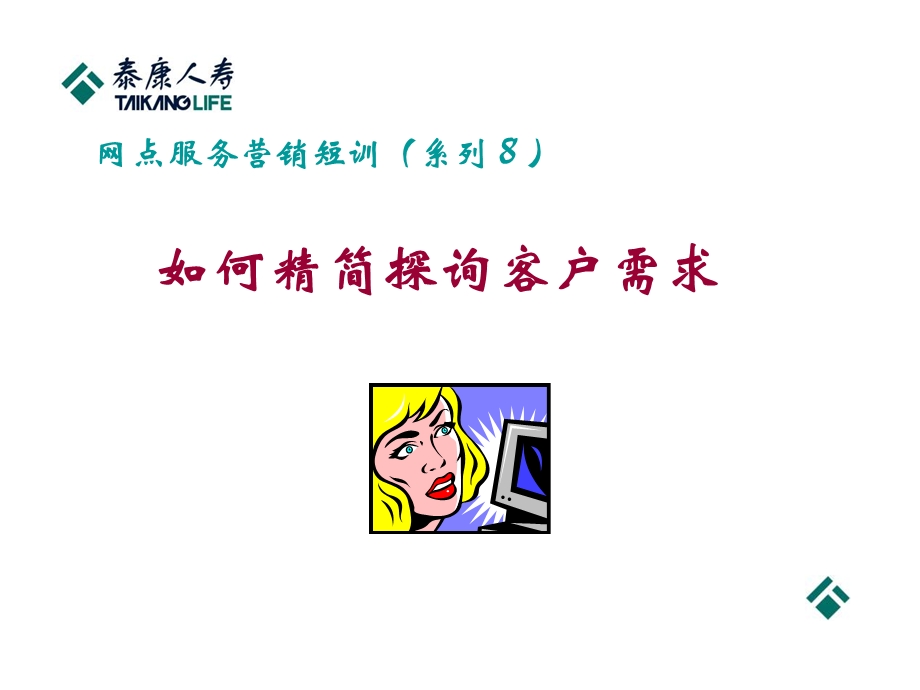 《发现客户需求》PPT课件.ppt_第1页