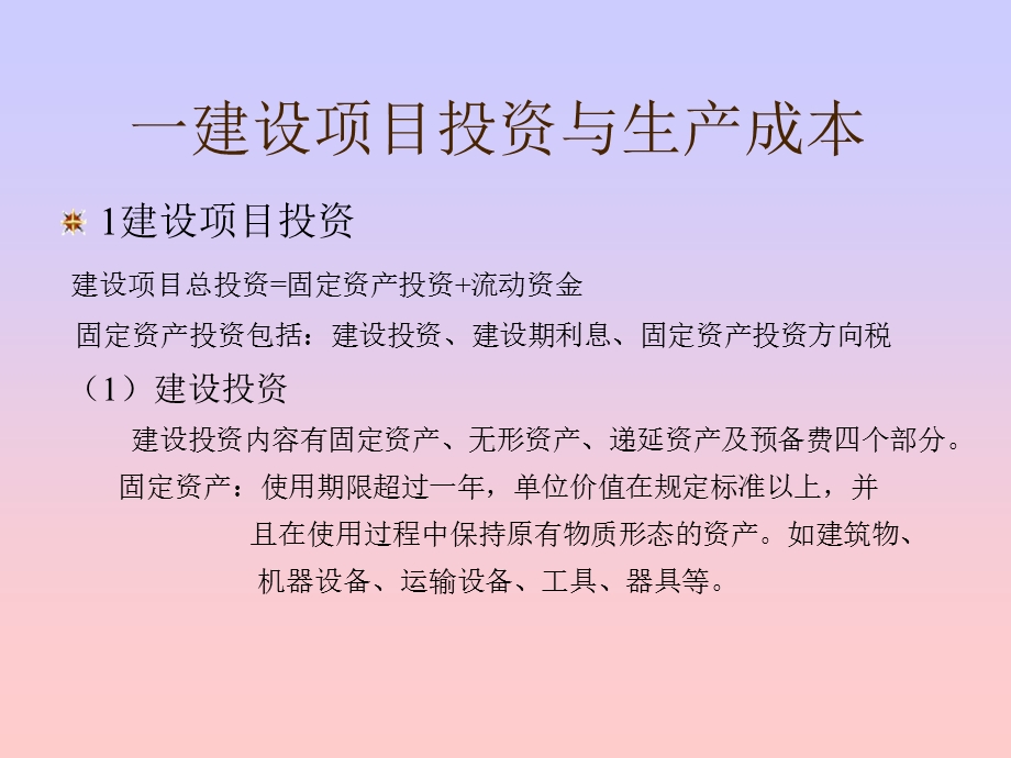 《工程经济》PPT课件.ppt_第2页