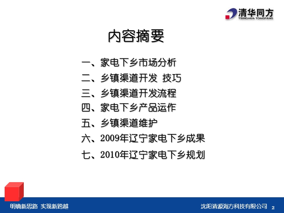 如何开发乡镇渠道.ppt_第2页