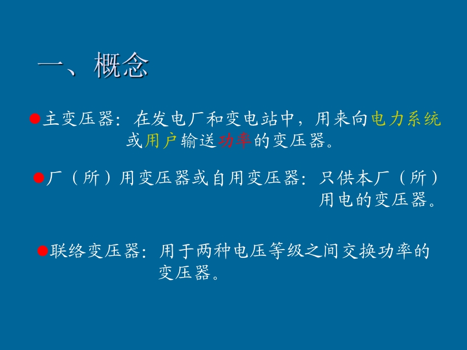 《主变的选择》PPT课件.ppt_第2页