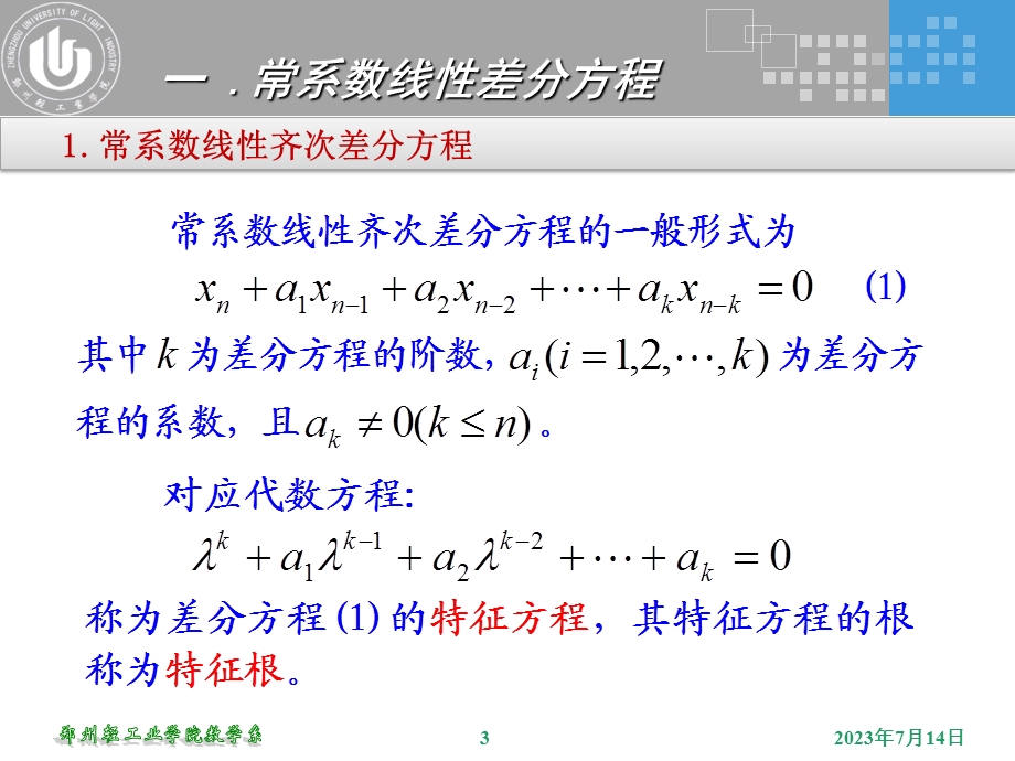 《差分方程方法》PPT课件.ppt_第3页