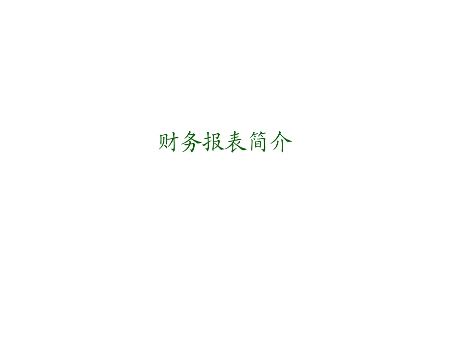 《固定资产分析》PPT课件.ppt_第3页