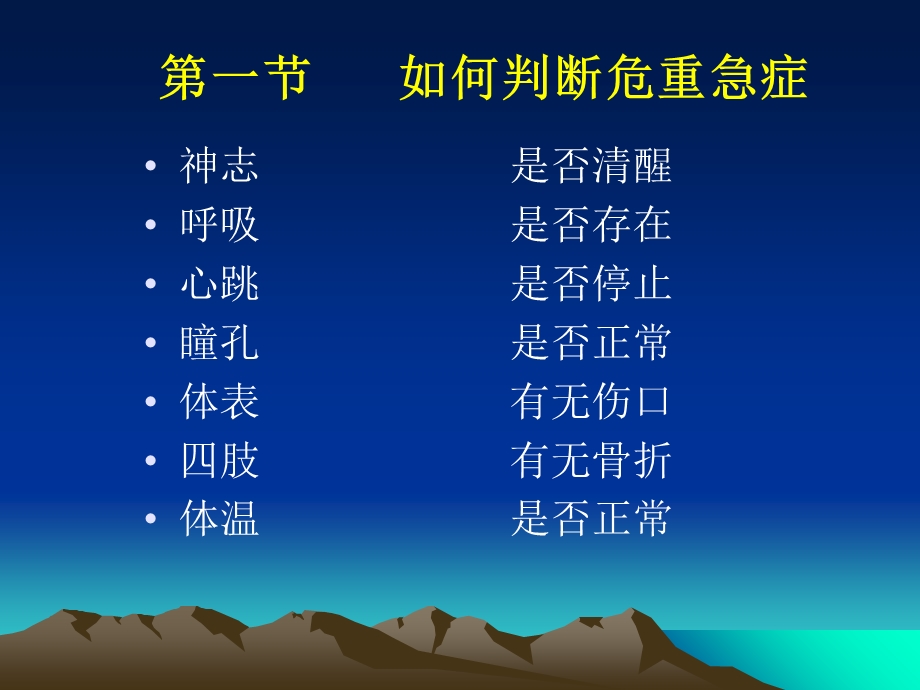 《急救常识校本》PPT课件.ppt_第2页