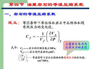 《岩石压缩系数》PPT课件.ppt