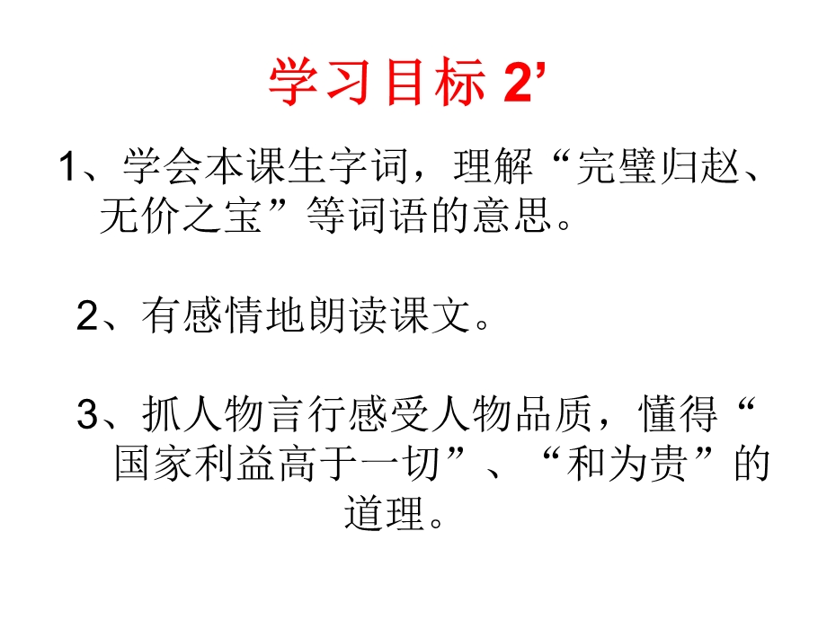 《将相和导学案》PPT课件.ppt_第2页