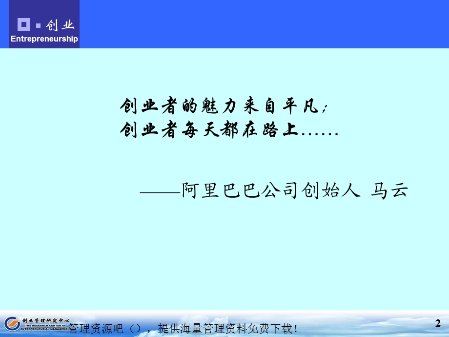 《决定成为创业者》PPT课件.ppt_第2页