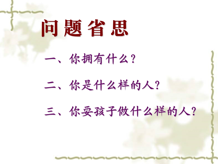 学为人师行为世范ppt课件.ppt_第2页