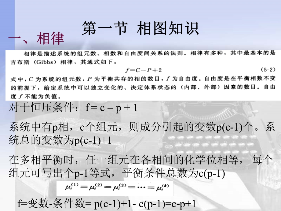 《典型相图分析》PPT课件.ppt_第2页