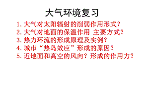 《大气环境复习》PPT课件.ppt