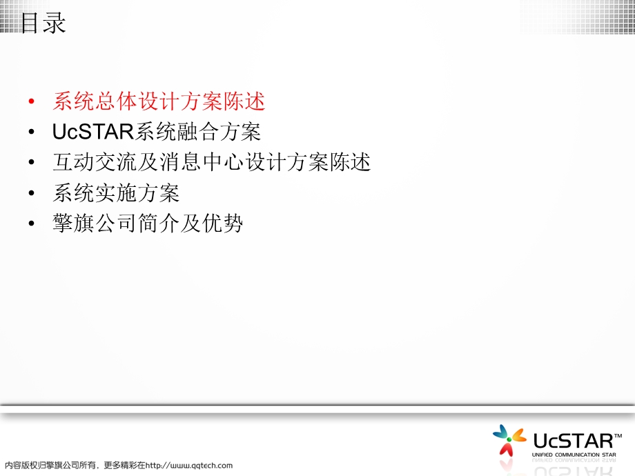 证券行业统一通信陈述.ppt_第2页