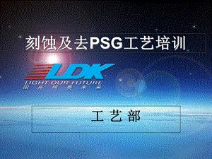 《刻蚀工艺培训》PPT课件.ppt