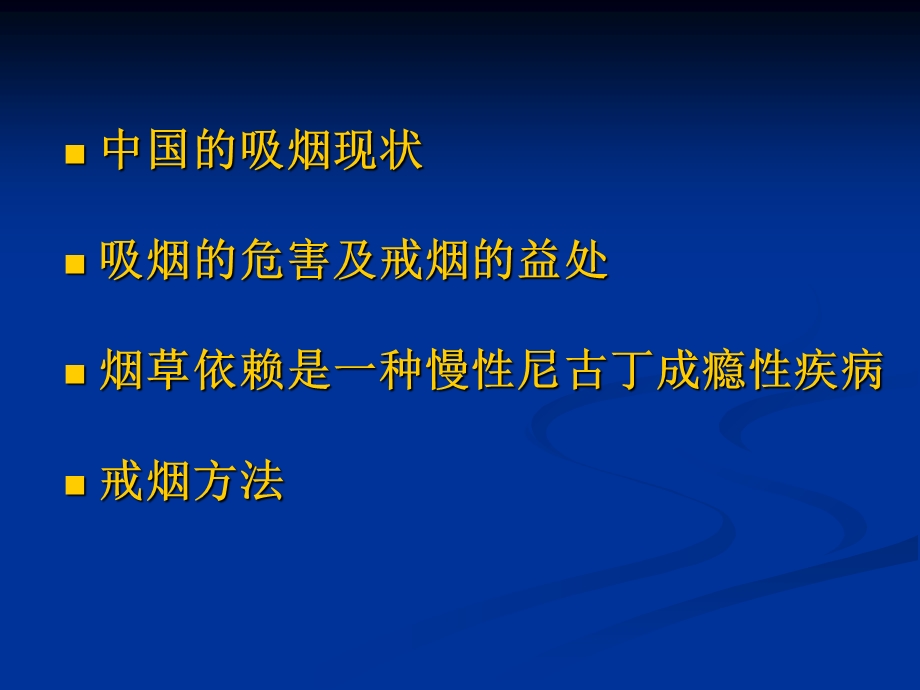 《医院戒烟宣教》PPT课件.ppt_第2页