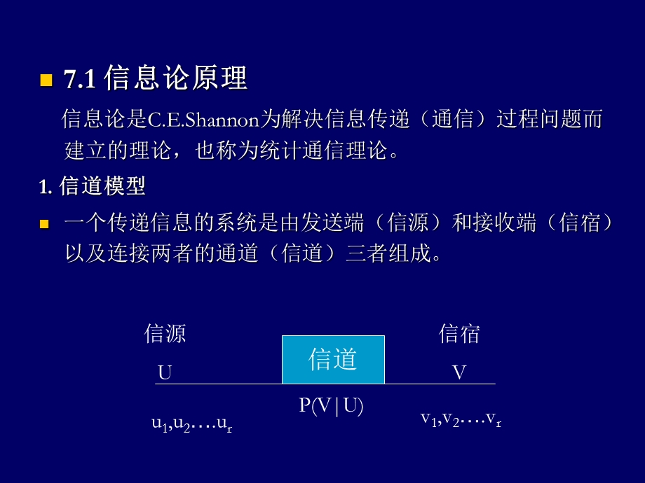 信息论方法.ppt_第3页