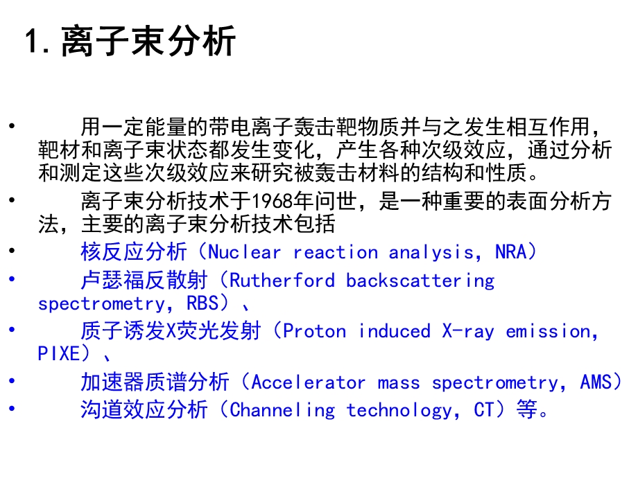 《中子活化分析技术》PPT课件.ppt_第2页