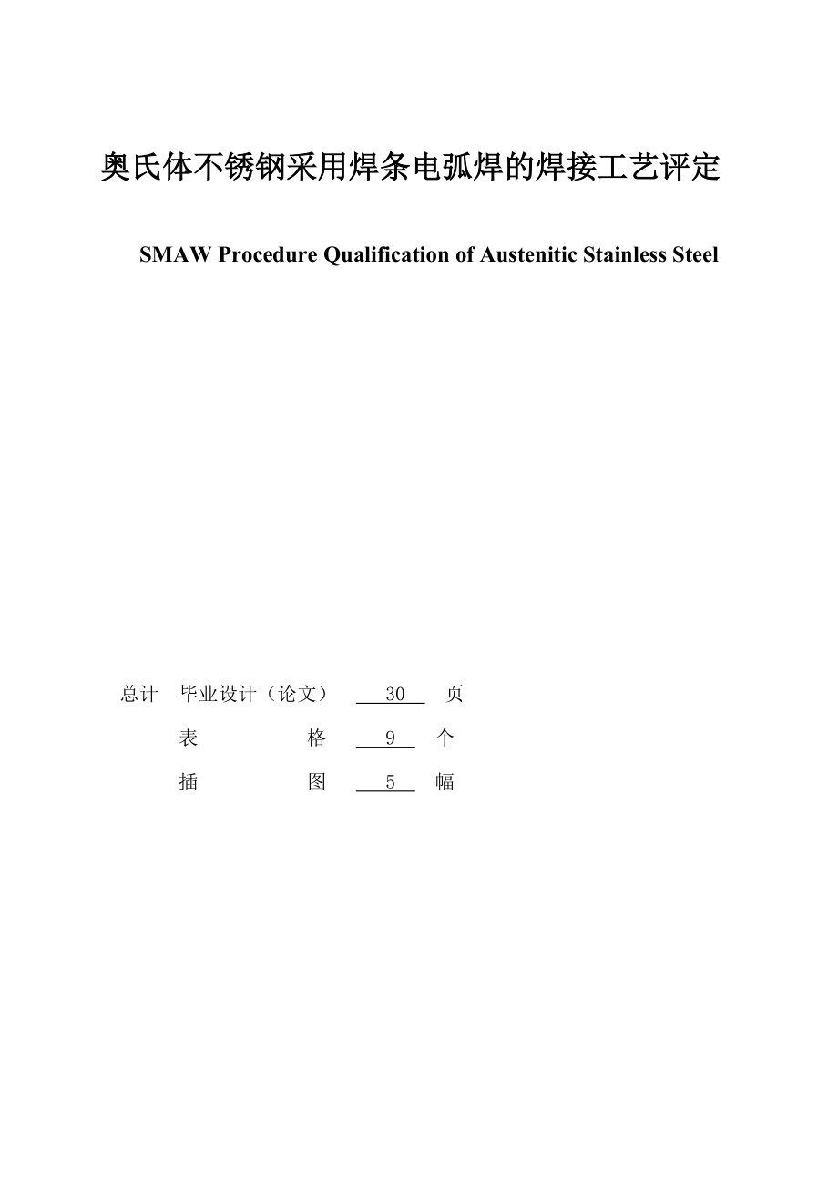 a奥氏体不锈钢采用焊条条电弧焊焊接工艺.doc_第2页