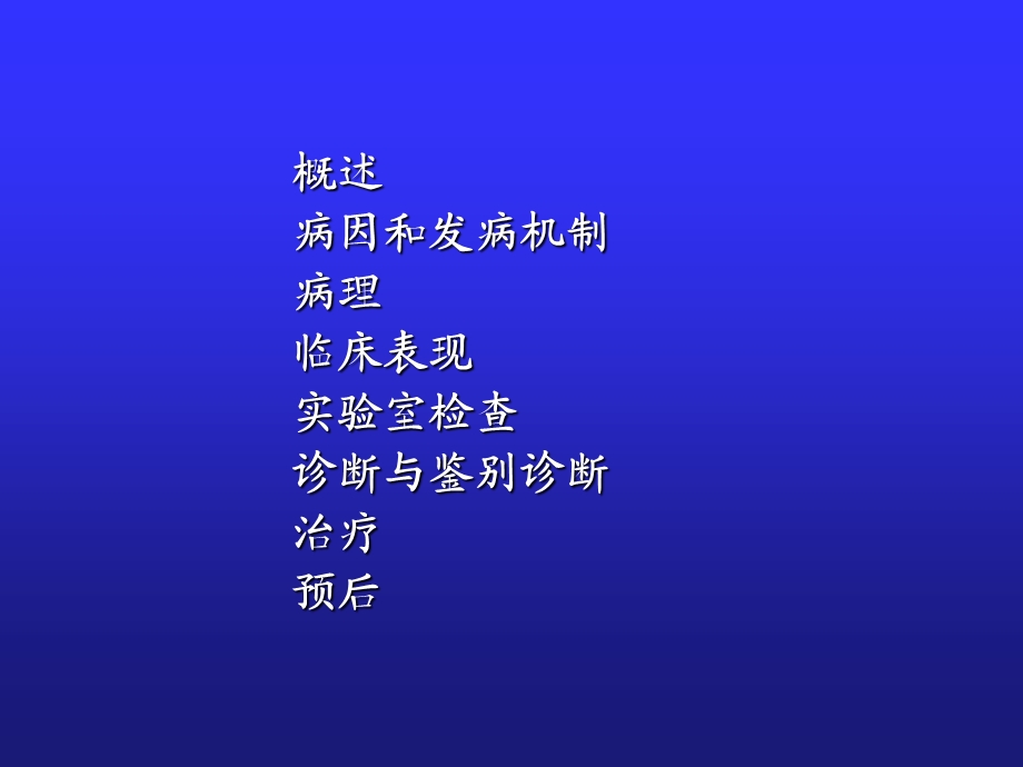 皮肤黏膜淋巴结综合征ppt课件.ppt_第2页