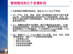 《客户关系管理概述》PPT课件.ppt