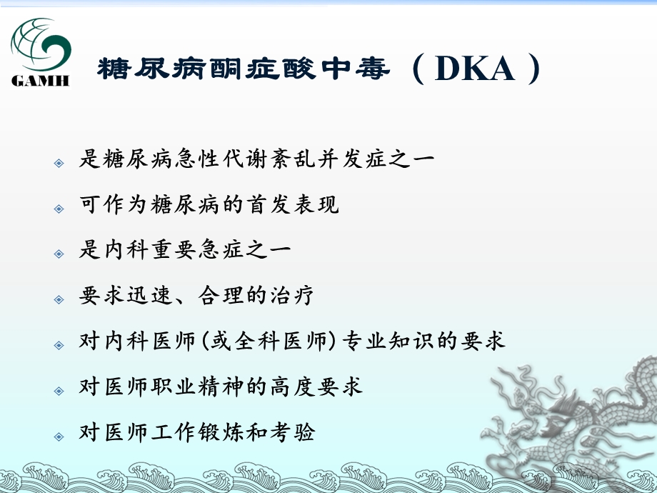 酮症酸中毒.ppt_第2页