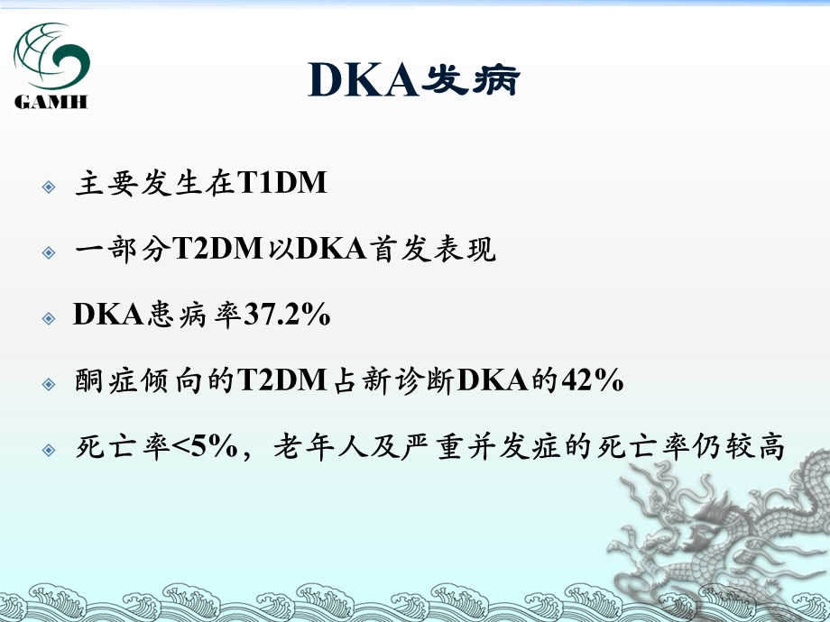 酮症酸中毒.ppt_第3页