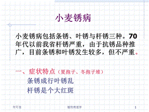 《小麦锈赤霉病》PPT课件.ppt