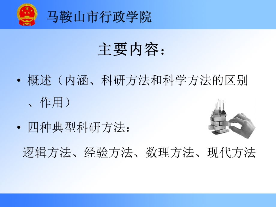 《典型科研方法》PPT课件.ppt_第3页