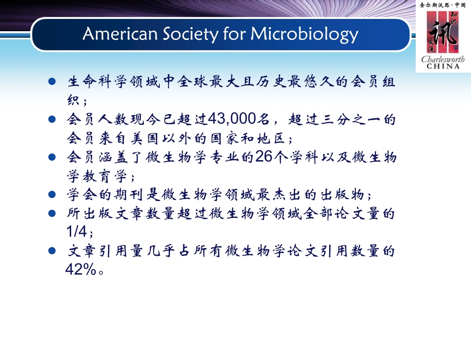 《微生物学学会》PPT课件.ppt_第2页