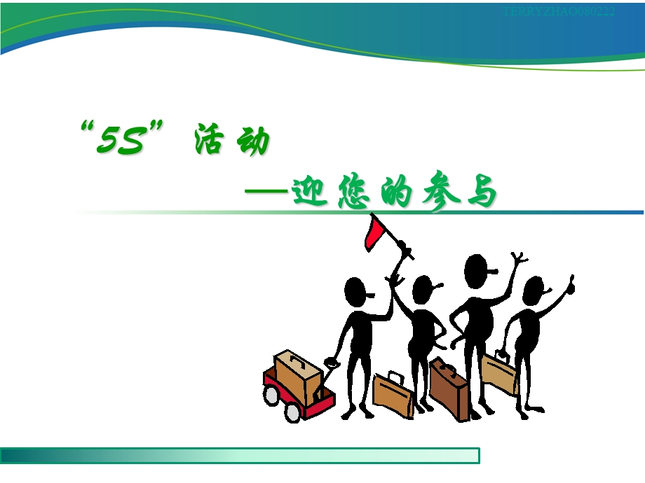 《医院5S管理》PPT课件.ppt_第1页