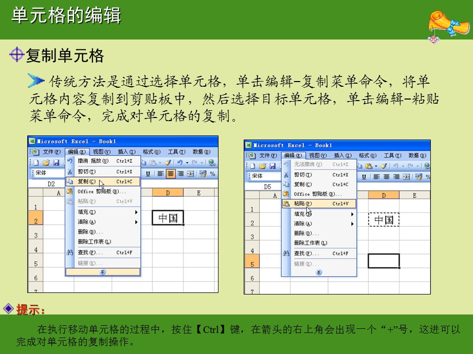 《单元格操作》PPT课件.ppt_第3页