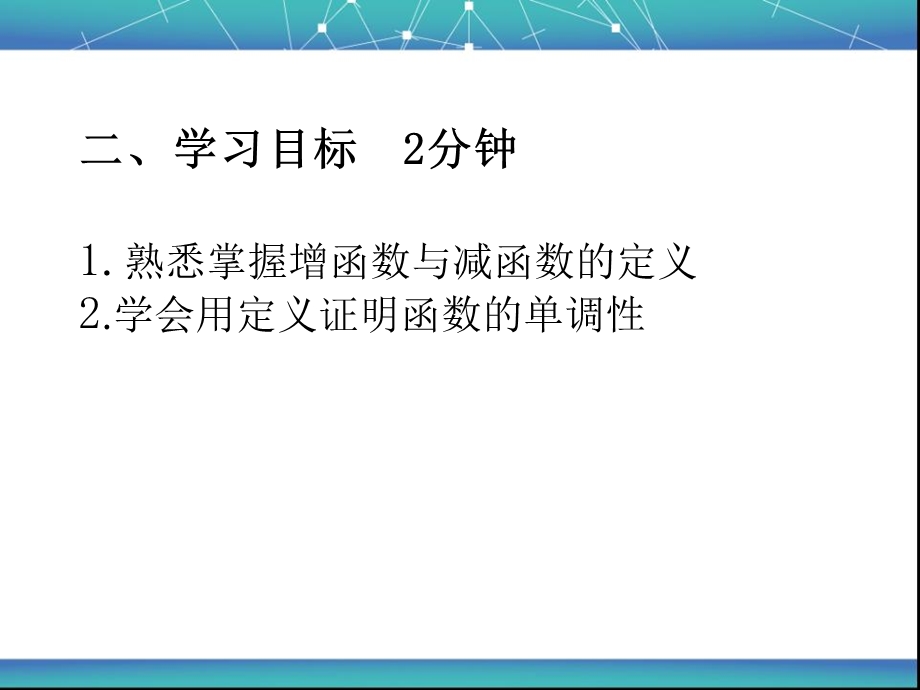 用定义证明函数的单调性.ppt_第3页