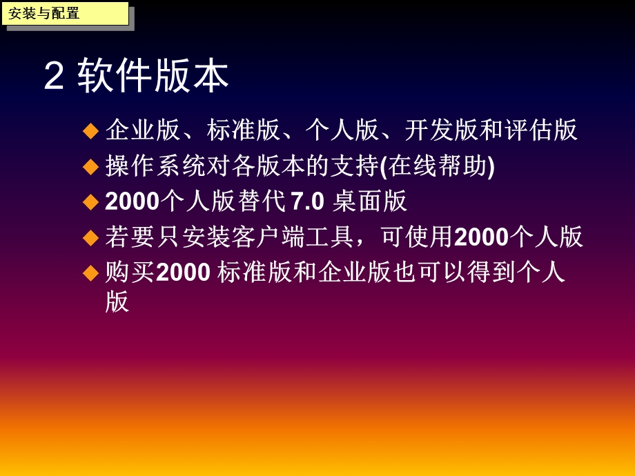 《安装与配置》PPT课件.ppt_第3页