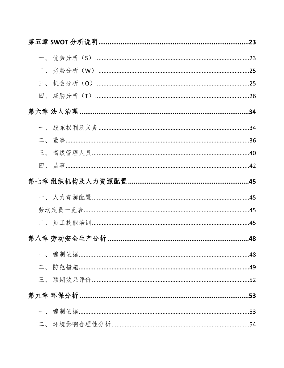 包头表面活性剂项目可行性研究报告.docx_第3页