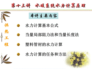 《供热水力计算》PPT课件.ppt