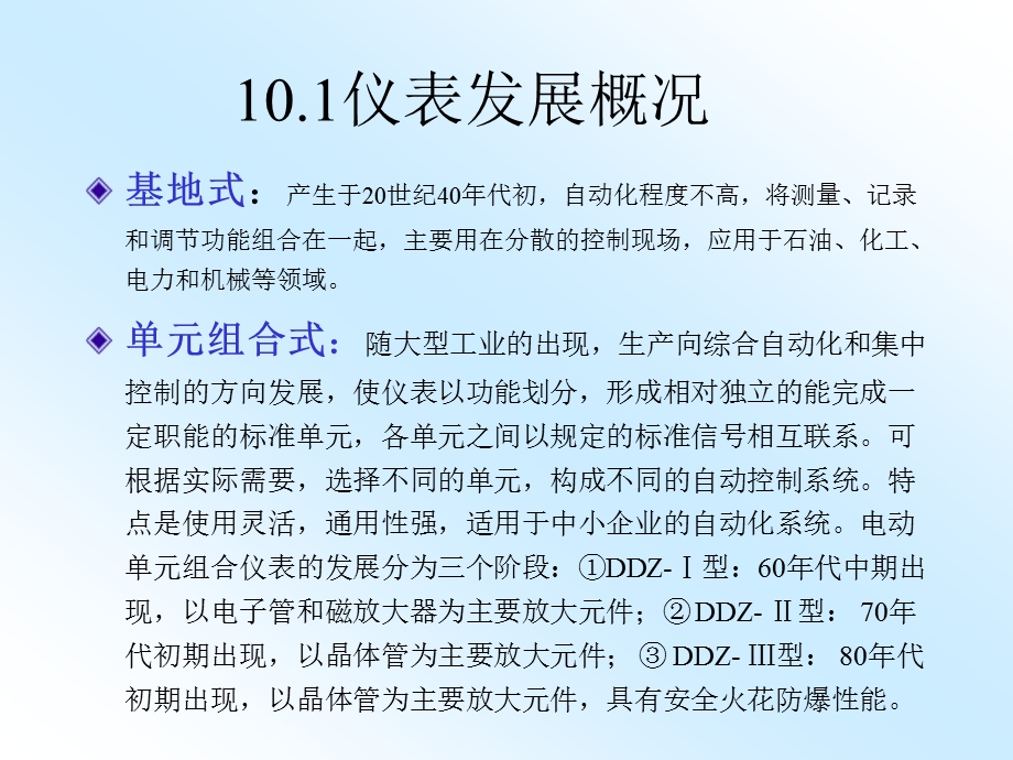 自动检测技术与仪表控制系统仪表系统及其理论分析.ppt_第3页