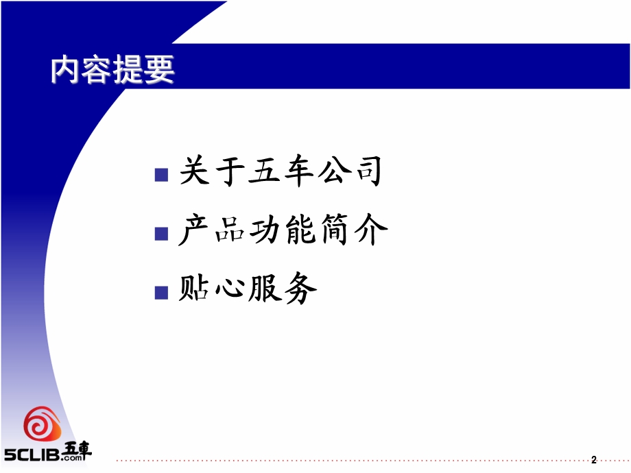 五车数字图书馆介绍学富五车.ppt_第2页