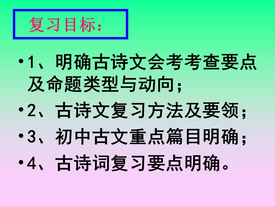 《会考总复习》PPT课件.ppt_第2页