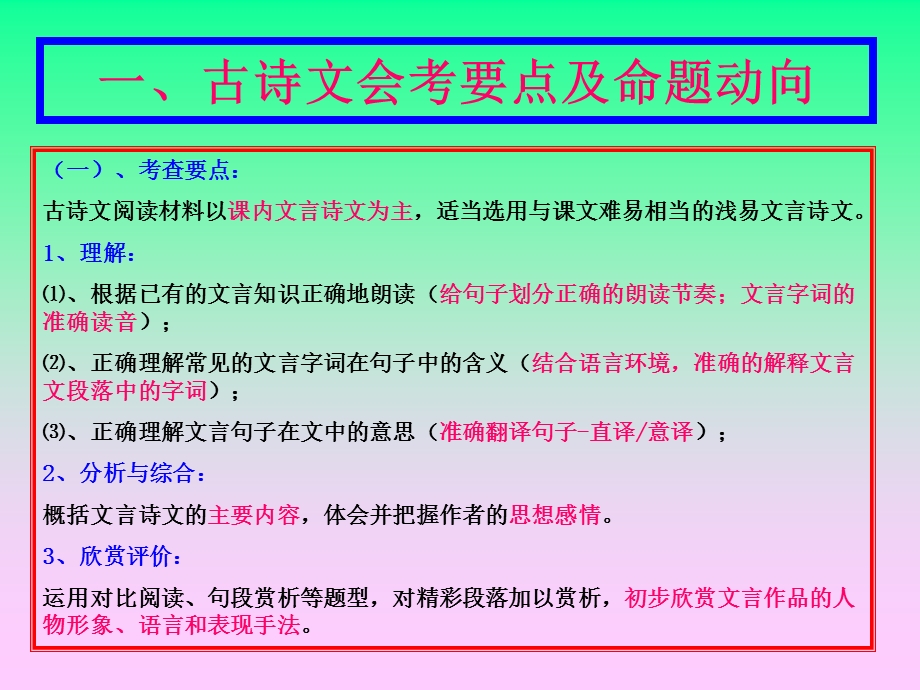 《会考总复习》PPT课件.ppt_第3页