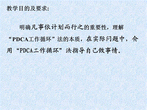 《PDCA工作循环》PPT课件.ppt