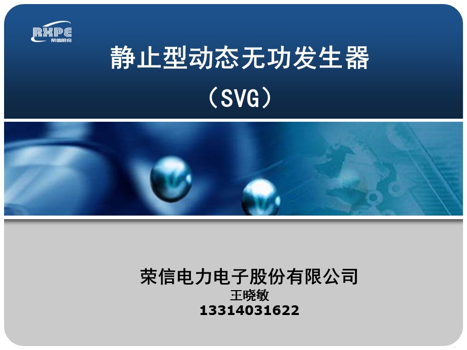 《SVG技术交流》PPT课件.ppt_第1页