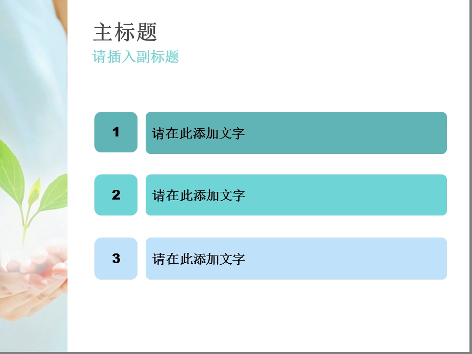 请在此添加幻灯标题请在此添加幻灯概述.ppt_第2页