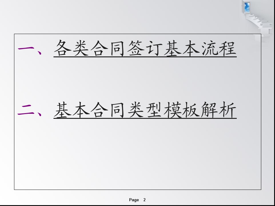 《合同签订培训》PPT课件.ppt_第2页