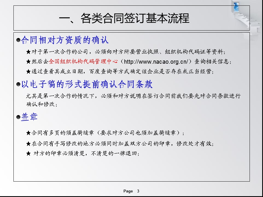 《合同签订培训》PPT课件.ppt_第3页