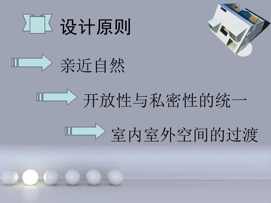 《住宅别墅设计》PPT课件.ppt_第3页