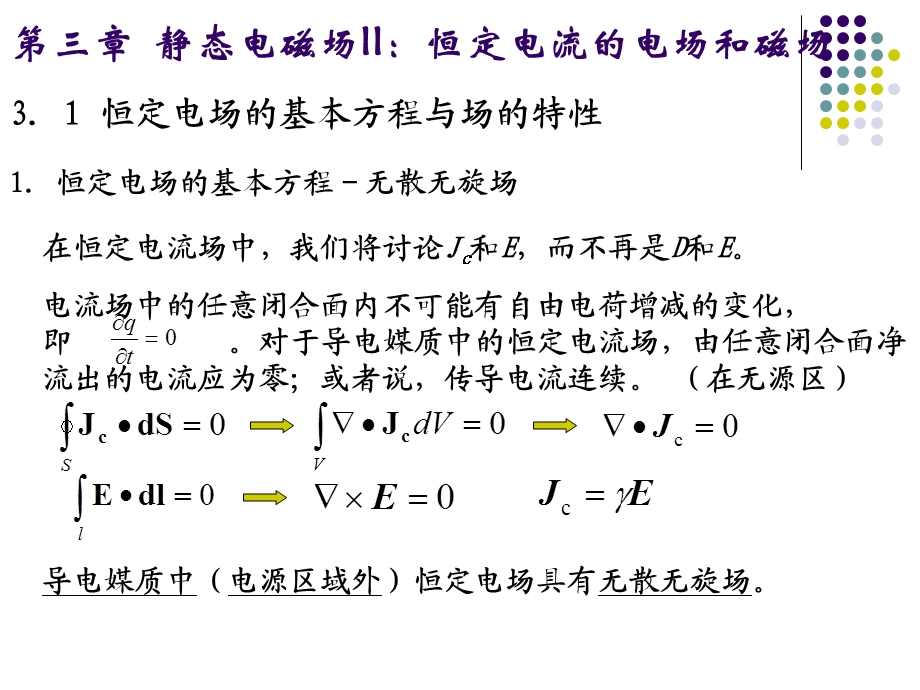 《工程电磁场》PPT课件.ppt_第2页